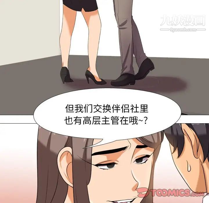 《同事换换爱》漫画 第19話