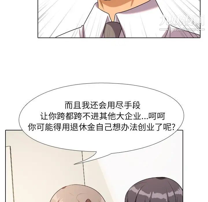 《同事换换爱》漫画 第19話