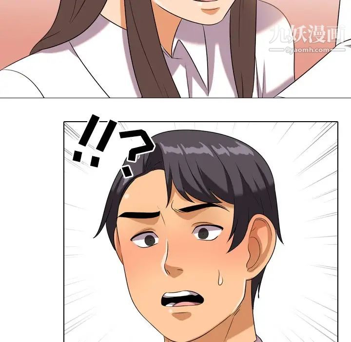 《同事换换爱》漫画 第19話