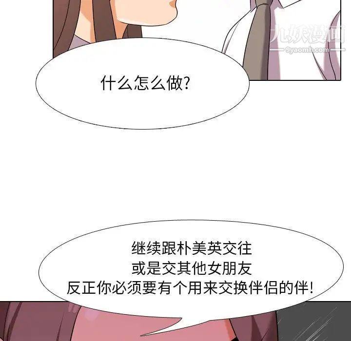 《同事换换爱》漫画 第19話