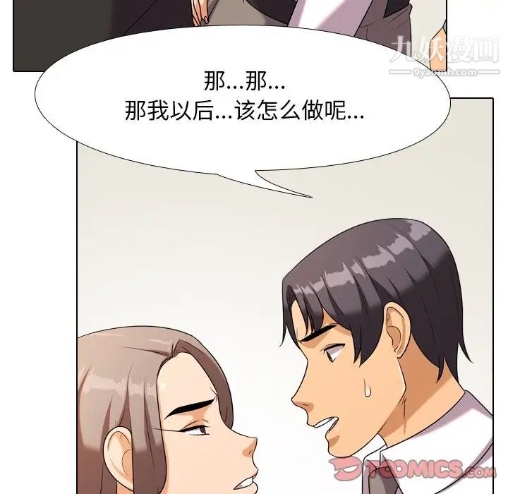 《同事换换爱》漫画 第19話