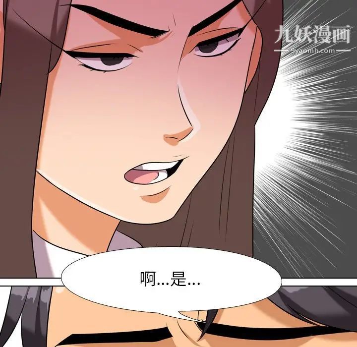 《同事换换爱》漫画 第19話