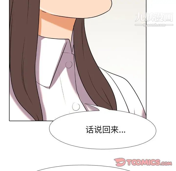《同事换换爱》漫画 第19話