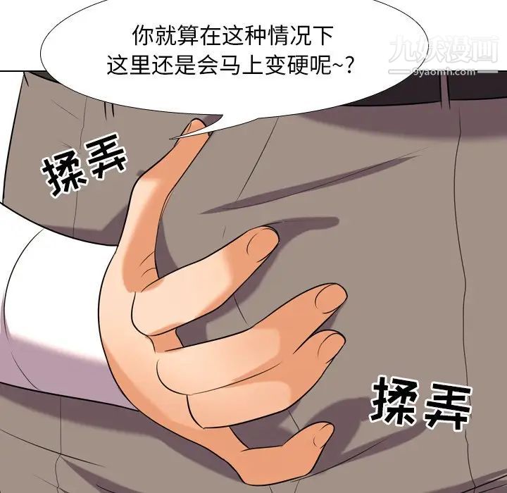《同事换换爱》漫画 第19話