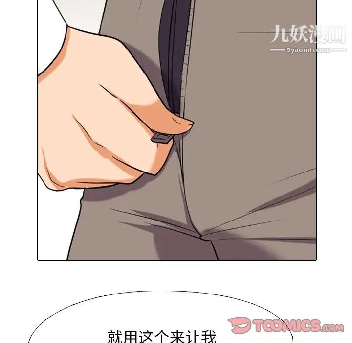 《同事换换爱》漫画 第19話