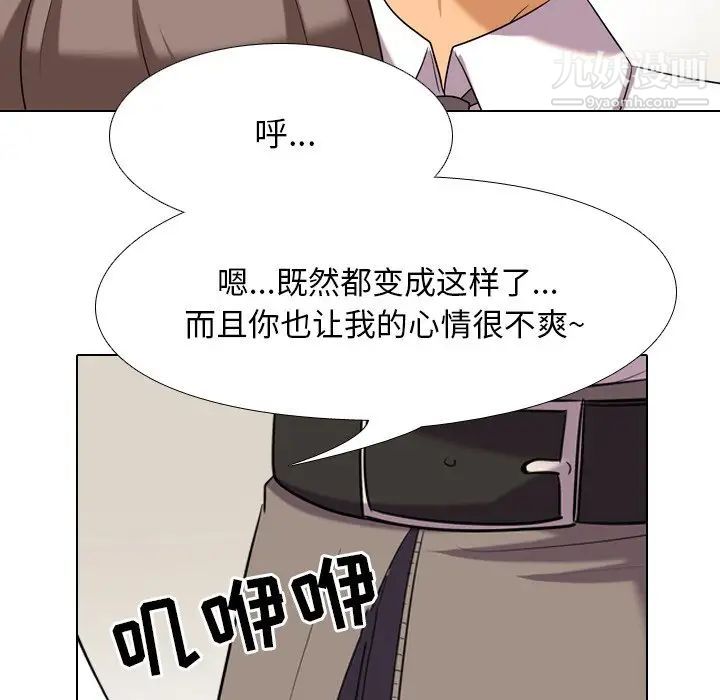 《同事换换爱》漫画 第19話