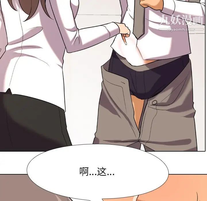 《同事换换爱》漫画 第19話