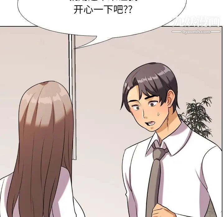 《同事换换爱》漫画 第19話