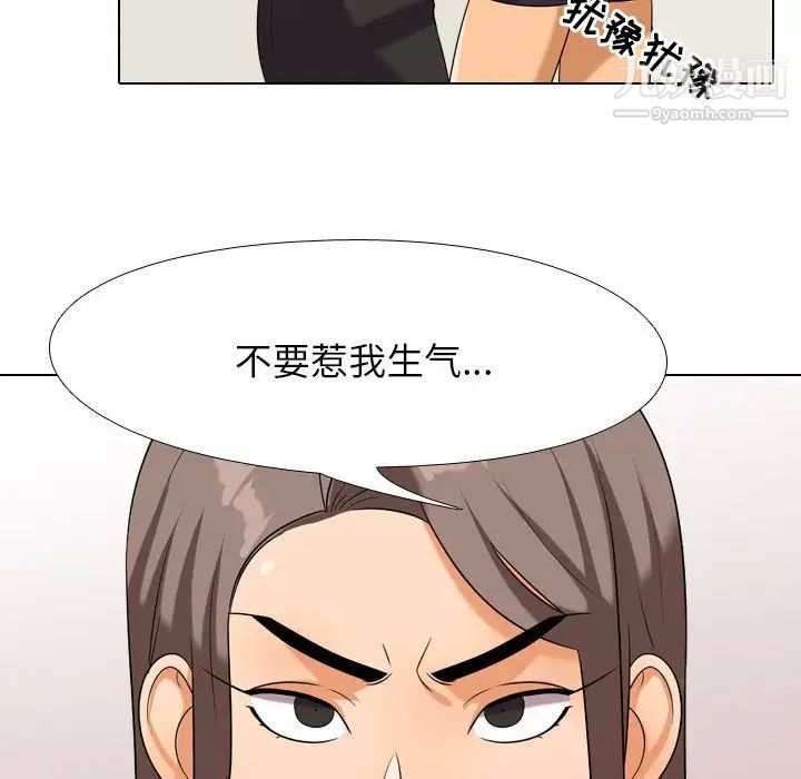 《同事换换爱》漫画 第19話