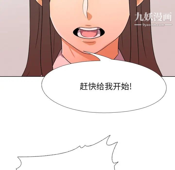 《同事换换爱》漫画 第19話