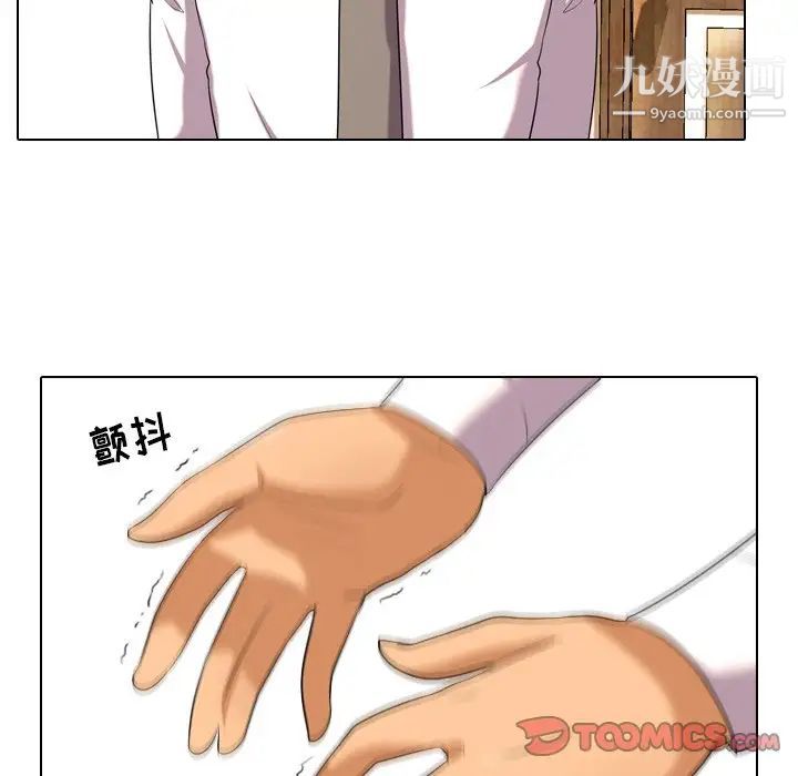 《同事换换爱》漫画 第19話
