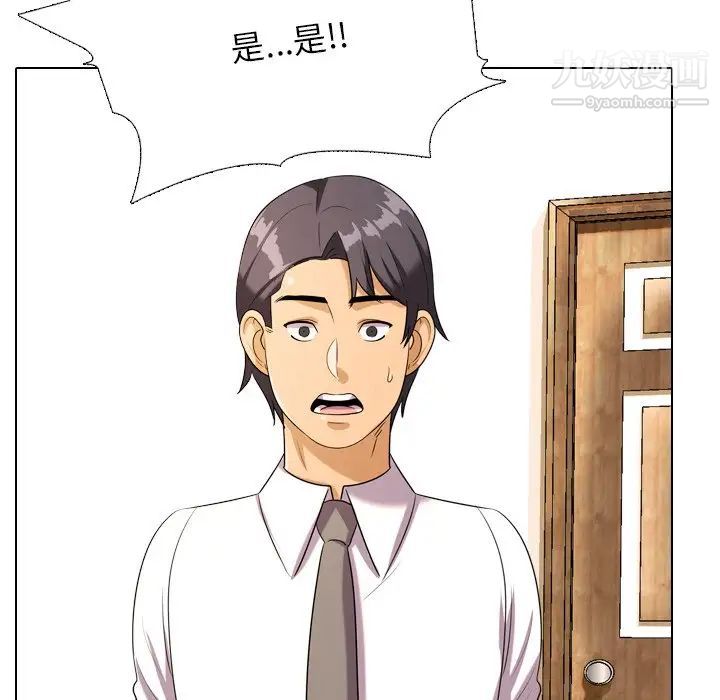 《同事换换爱》漫画 第19話