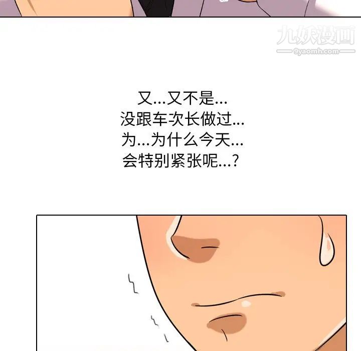 《同事换换爱》漫画 第19話