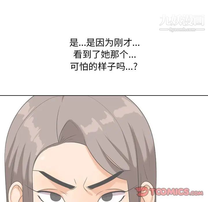 《同事换换爱》漫画 第19話