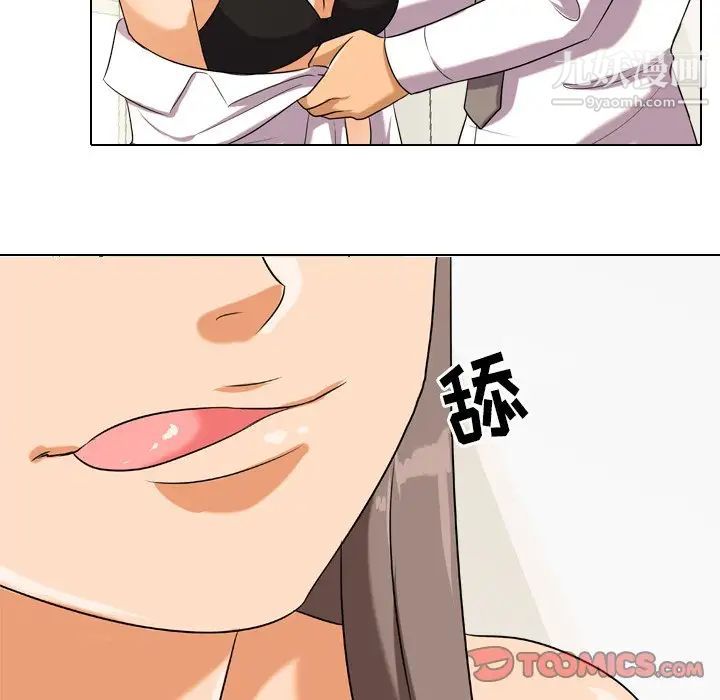 《同事换换爱》漫画 第19話