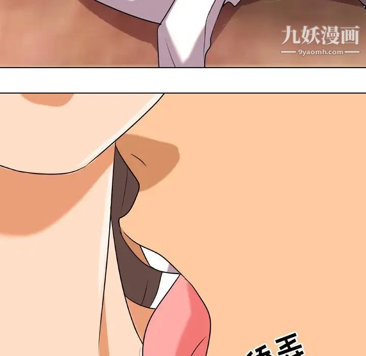 《同事换换爱》漫画 第19話