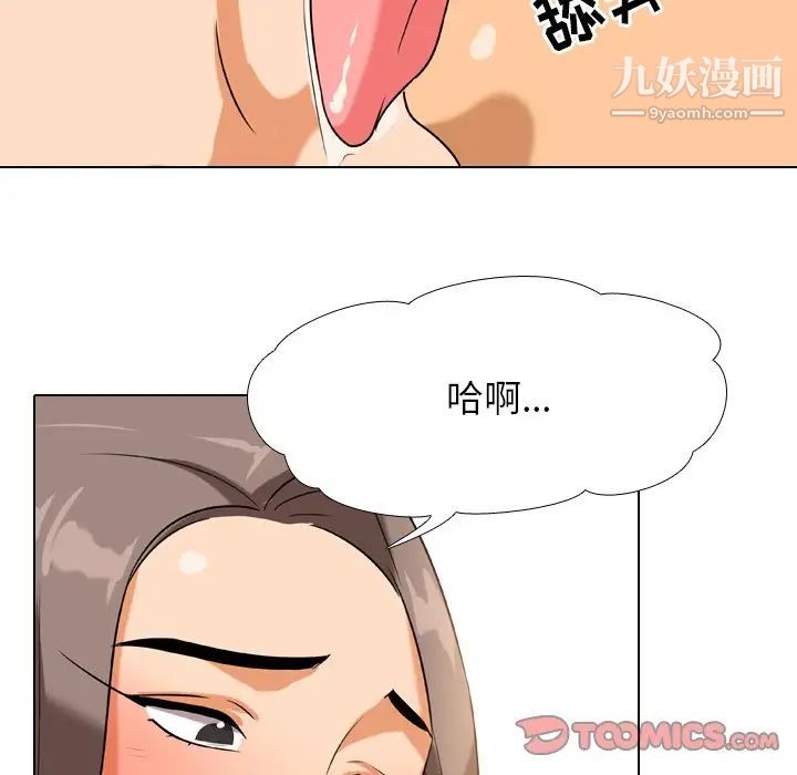 《同事换换爱》漫画 第19話