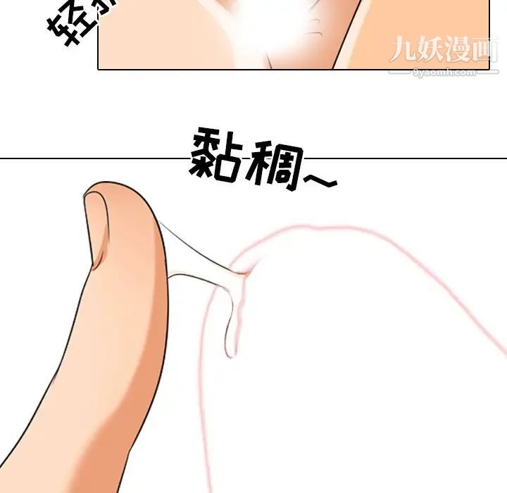 《同事换换爱》漫画 第19話