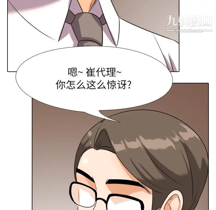 《同事换换爱》漫画 第19話