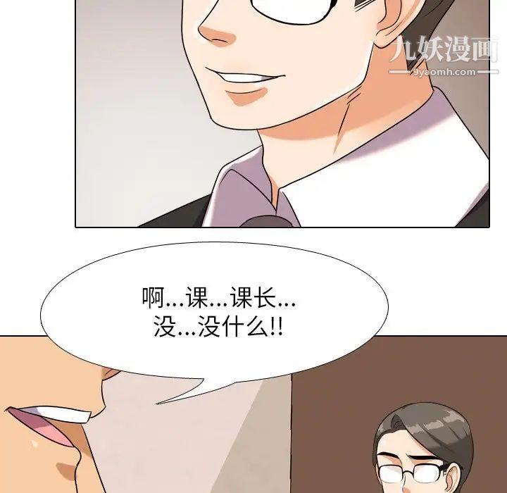 《同事换换爱》漫画 第19話