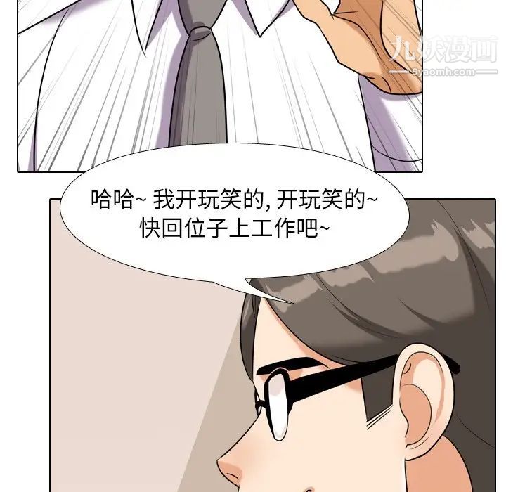 《同事换换爱》漫画 第19話