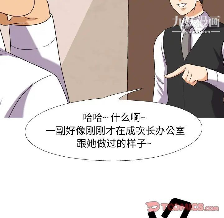 《同事换换爱》漫画 第19話