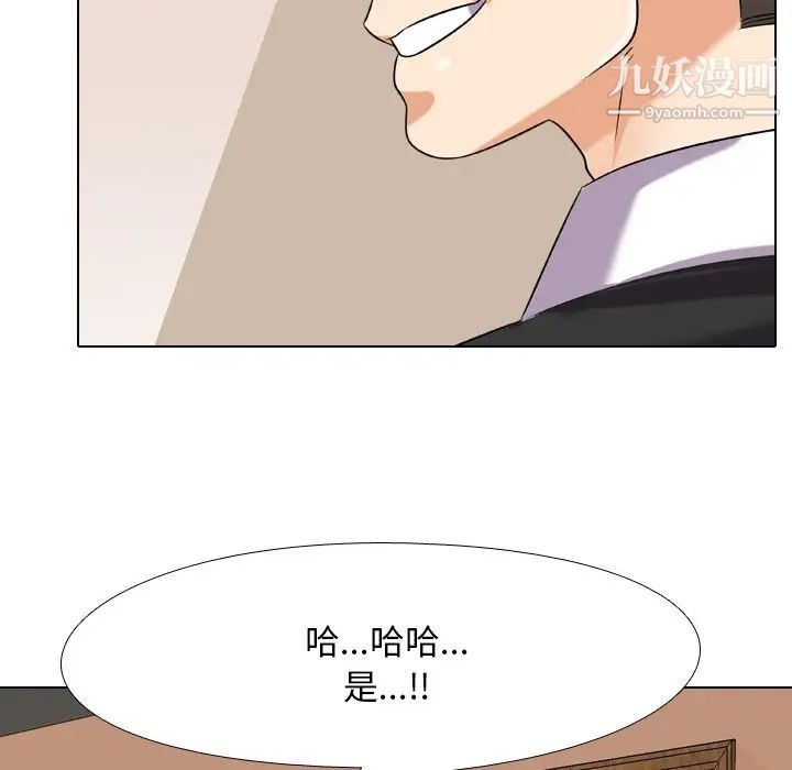 《同事换换爱》漫画 第19話