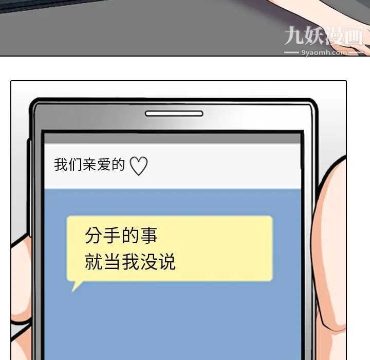 《同事换换爱》漫画 第19話