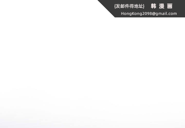 《同事换换爱》漫画 第190話