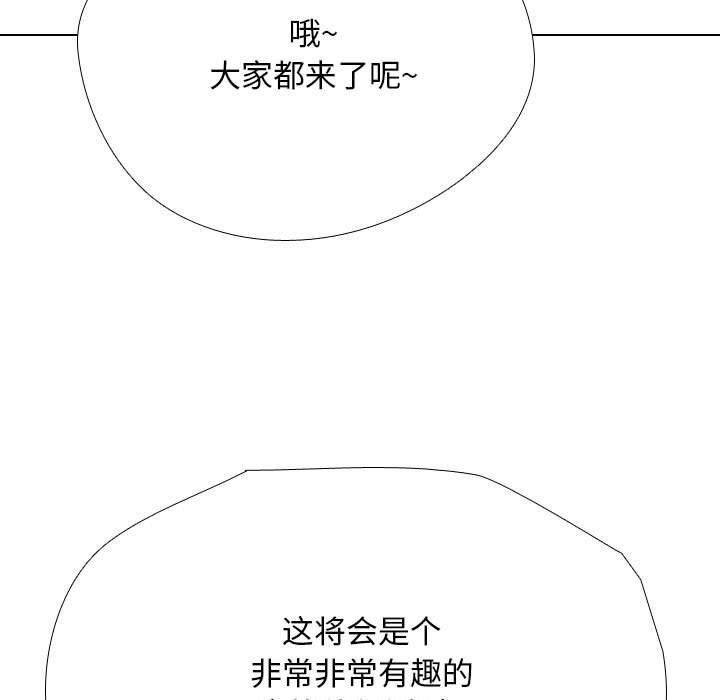 《同事换换爱》漫画 第190話