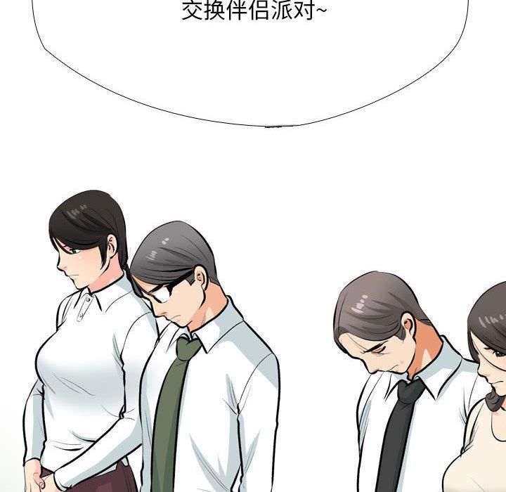 《同事换换爱》漫画 第190話