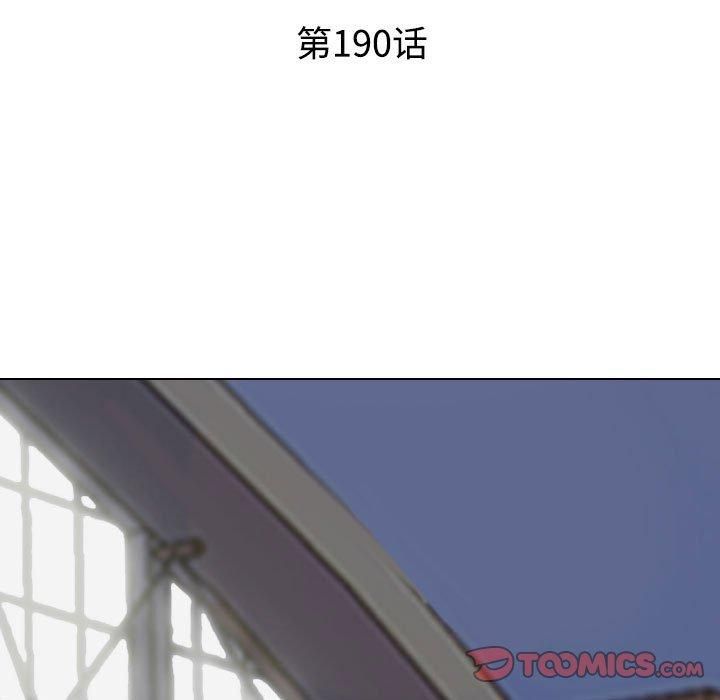 《同事换换爱》漫画 第190話