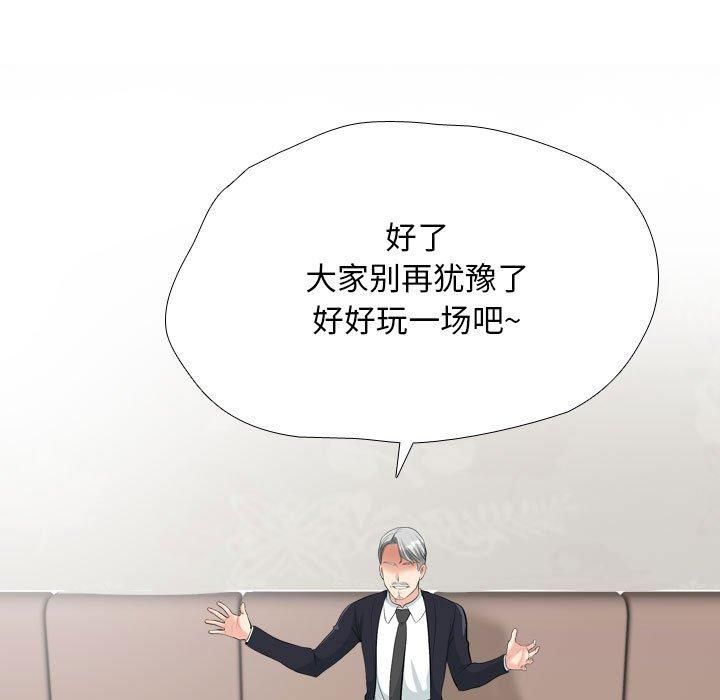 《同事换换爱》漫画 第190話