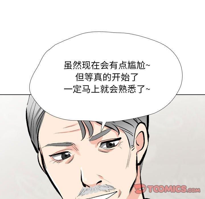 《同事换换爱》漫画 第190話