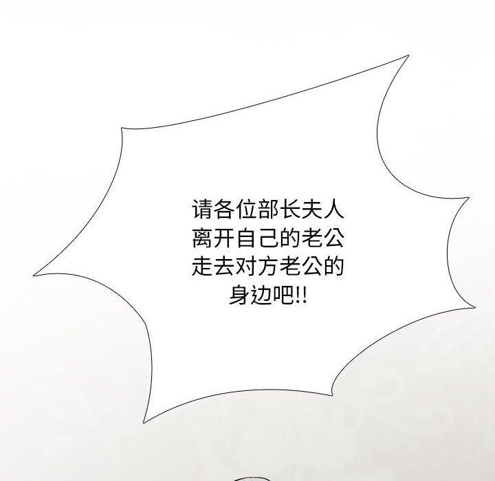 《同事换换爱》漫画 第190話