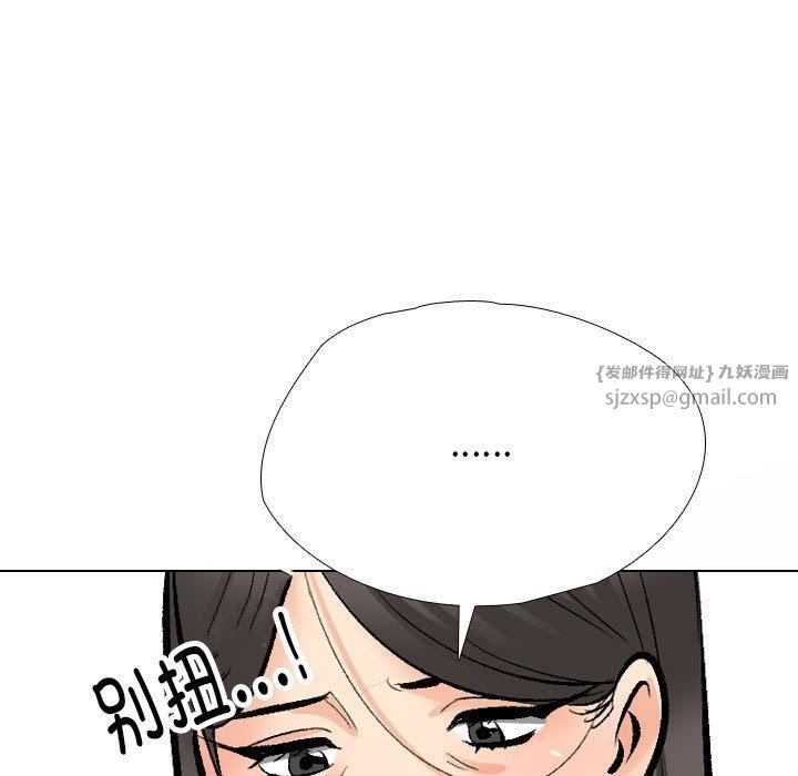 《同事换换爱》漫画 第190話