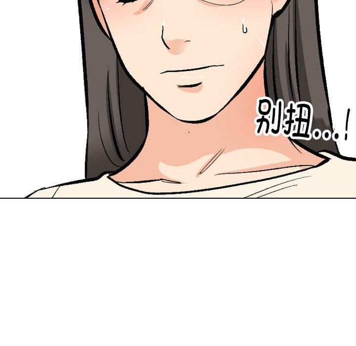 《同事换换爱》漫画 第190話