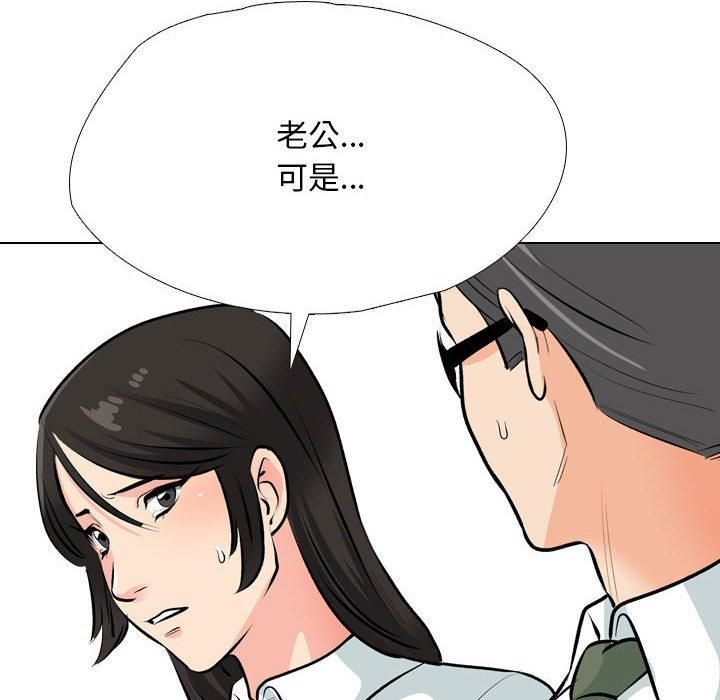《同事换换爱》漫画 第190話