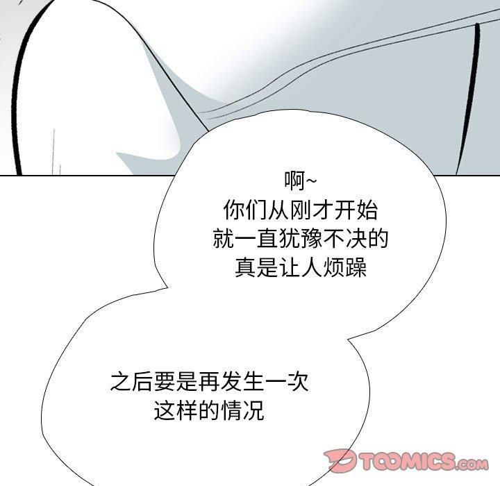 《同事换换爱》漫画 第190話