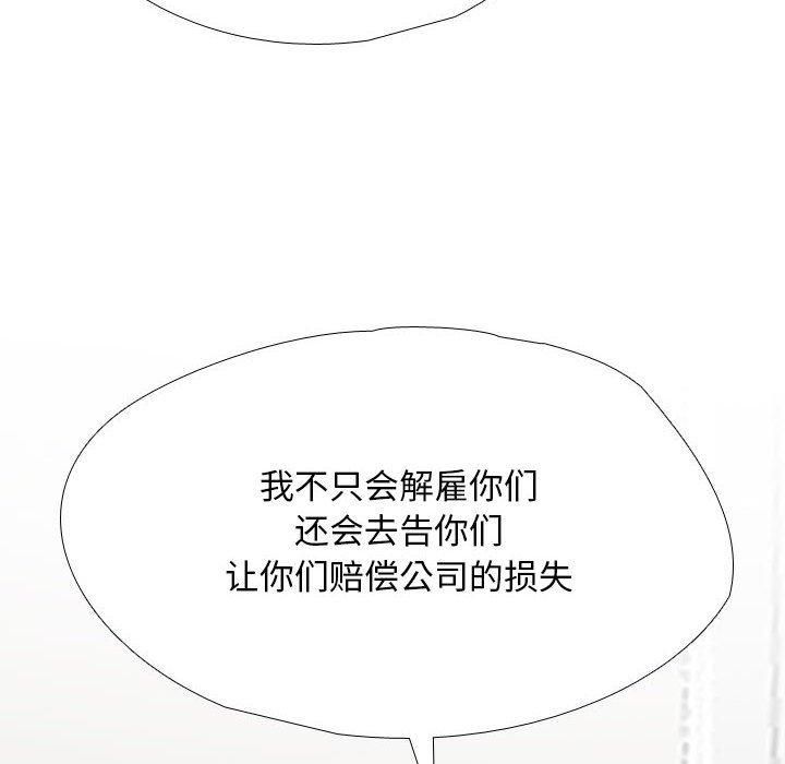 《同事换换爱》漫画 第190話