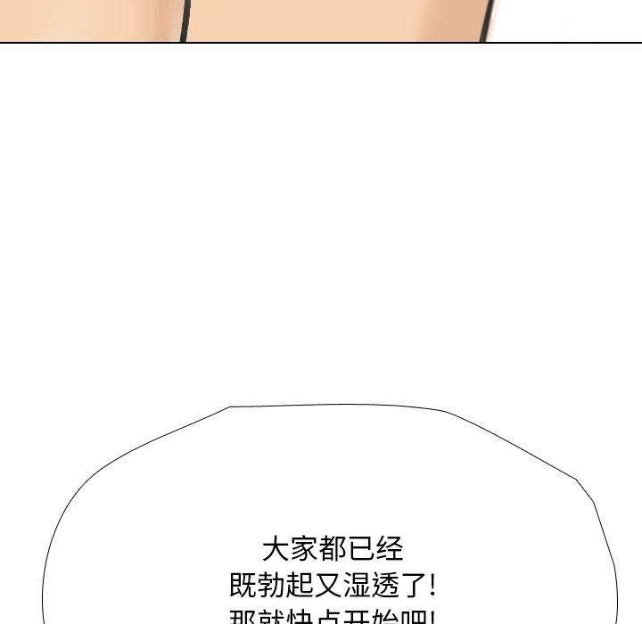 《同事换换爱》漫画 第190話