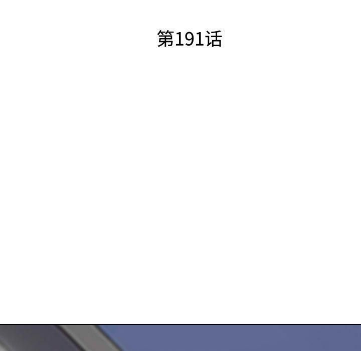 《同事换换爱》漫画 第191話