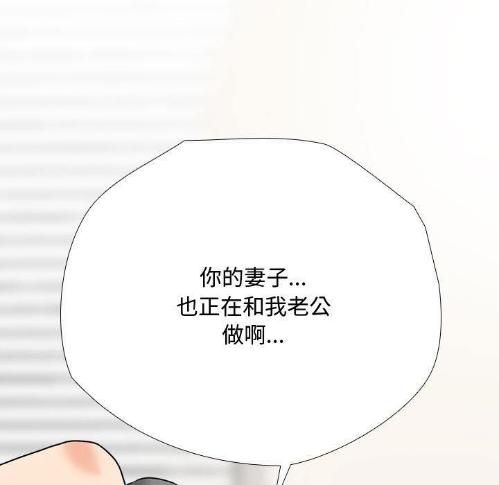 《同事换换爱》漫画 第191話