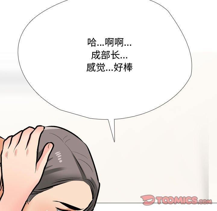 《同事换换爱》漫画 第191話