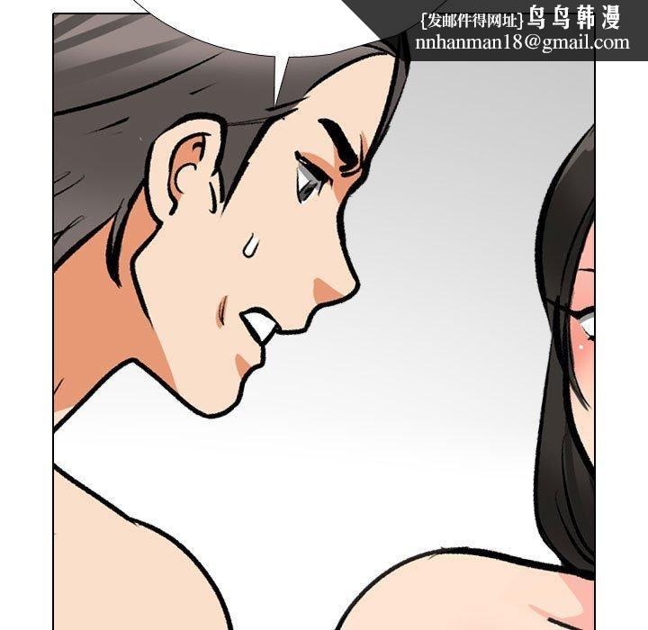 《同事换换爱》漫画 第191話