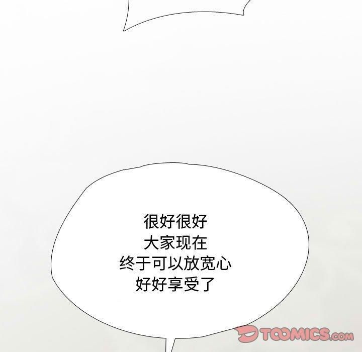 《同事换换爱》漫画 第191話