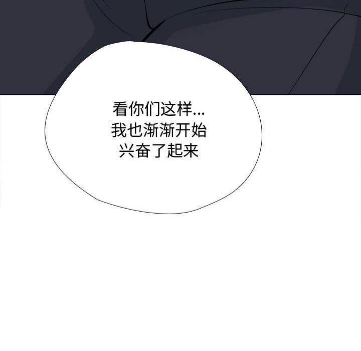 《同事换换爱》漫画 第191話