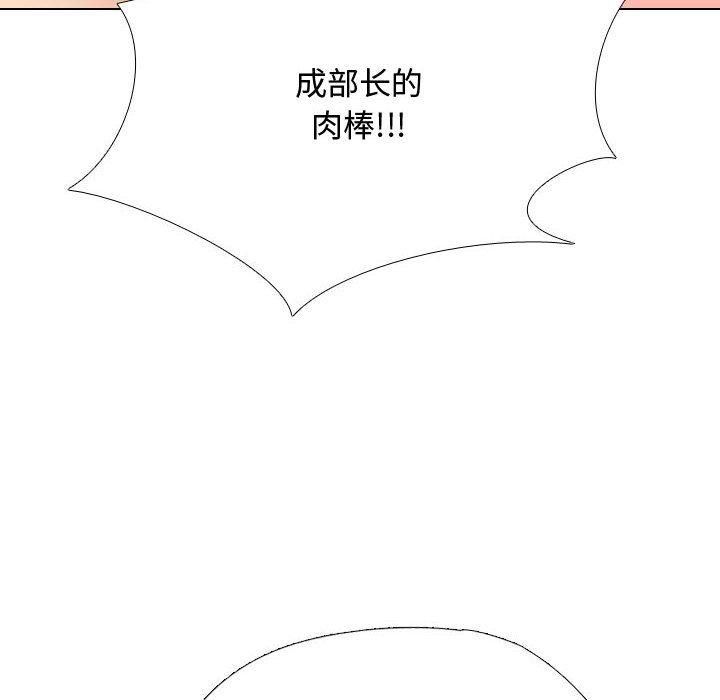 《同事换换爱》漫画 第191話