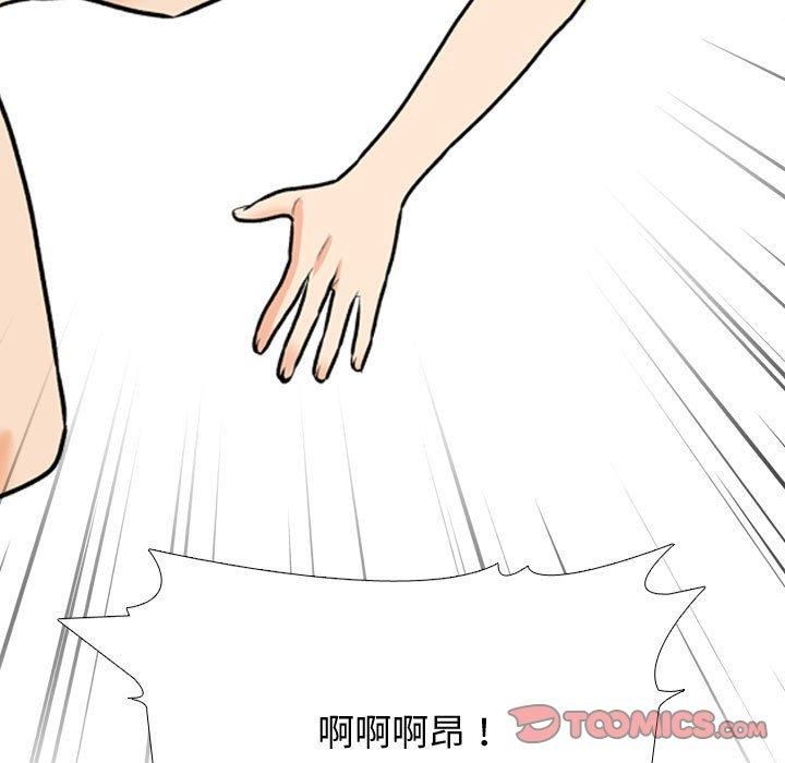 《同事换换爱》漫画 第191話