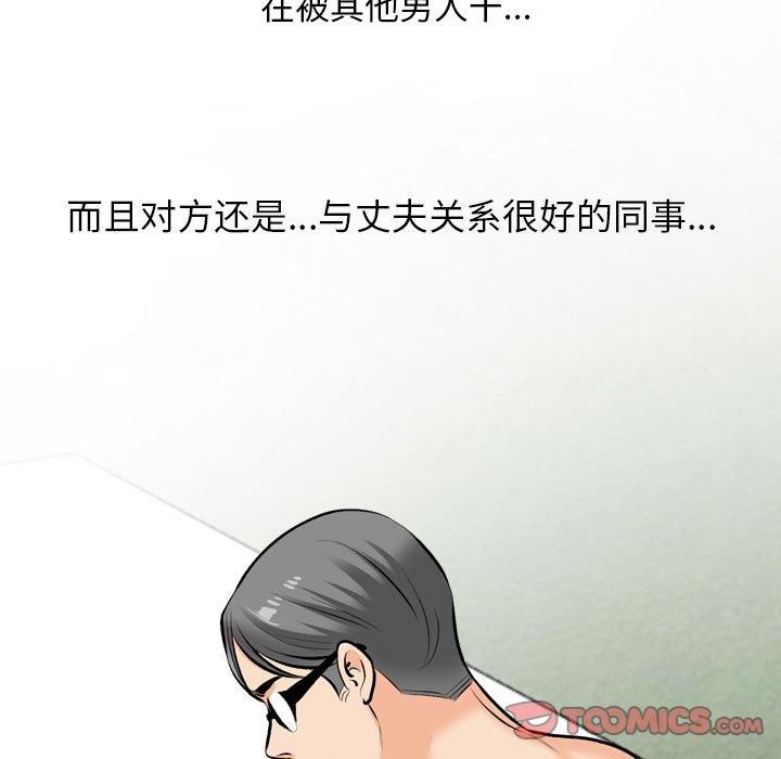 《同事换换爱》漫画 第192話
